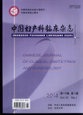 中国妇产科临床杂志