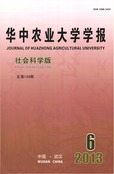 华中农业大学学报（社会科学版）