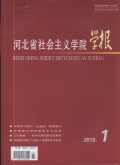 河北省社会主义学院学报