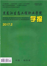 黑龙江生态工程职业学院学报