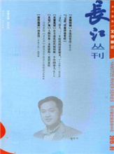 长江丛刊