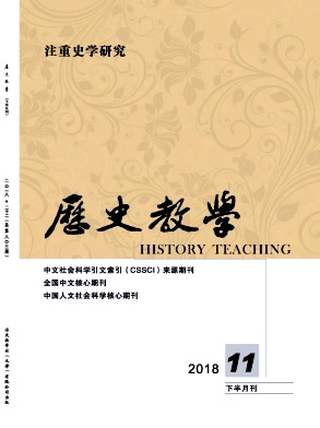 历史教学(下半月刊)