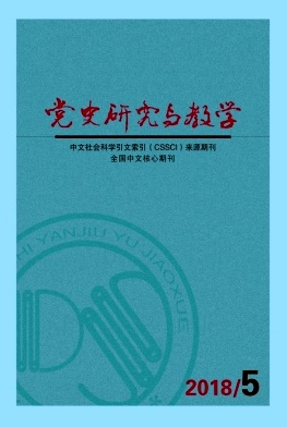 党史研究与教学