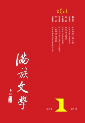 满族文学