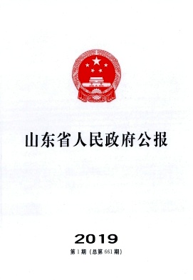 山东省人民政府公报