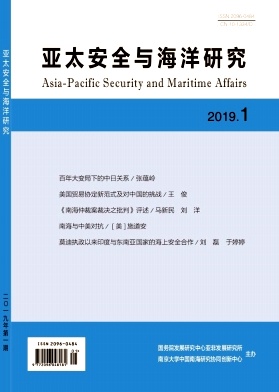 亚太安全与海洋研究