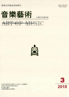 音乐艺术(上海音乐学院学报)